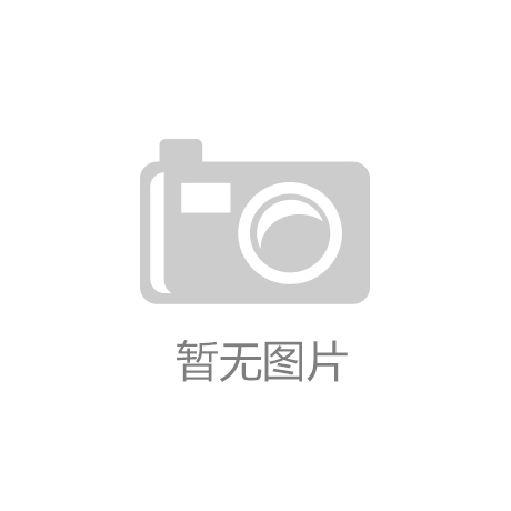 “电子产品之母”行情火爆 多家上市公司公开研发进度泛亚电竞